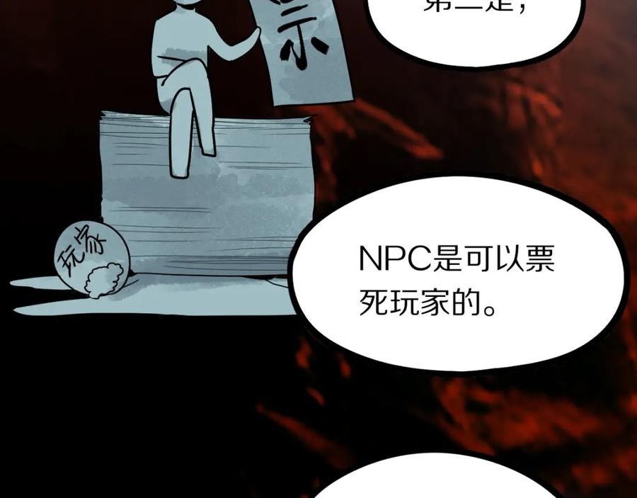 快看漫画八十一道超纲题漫画,第189话 胆小鬼83图