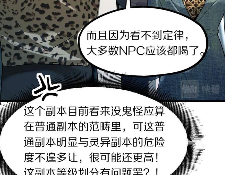 快看漫画八十一道超纲题漫画,第189话 胆小鬼91图