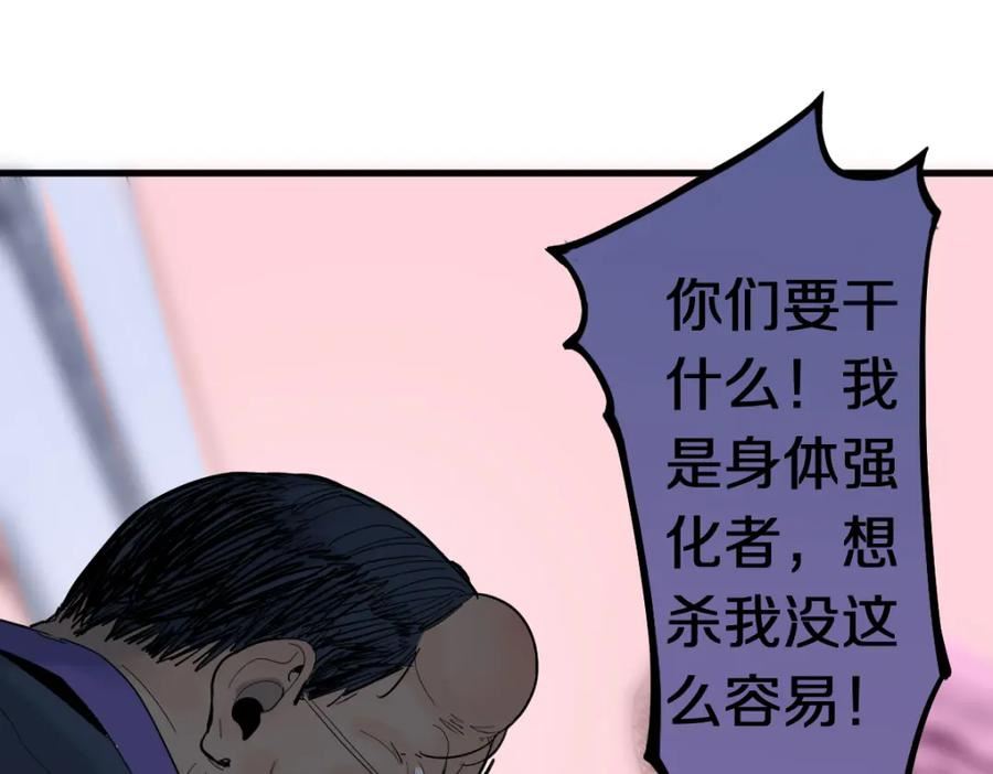 八十一道超纲题免费阅读漫画,第190话 人渣118图