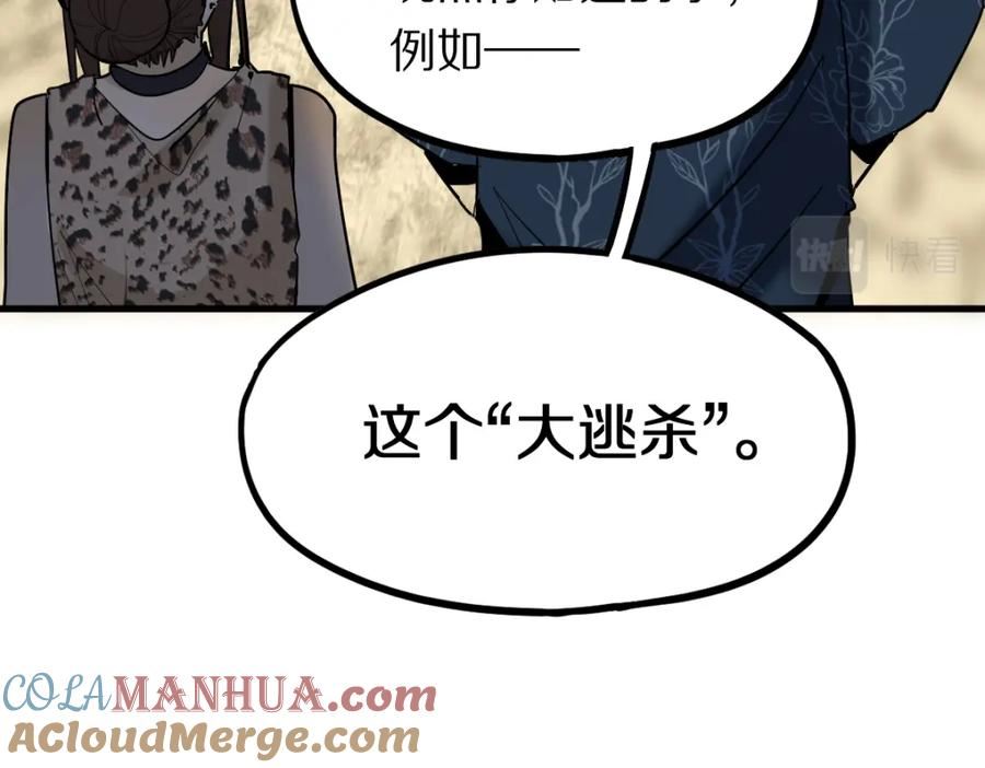 八十一道超纲题免费阅读漫画,第190话 人渣125图