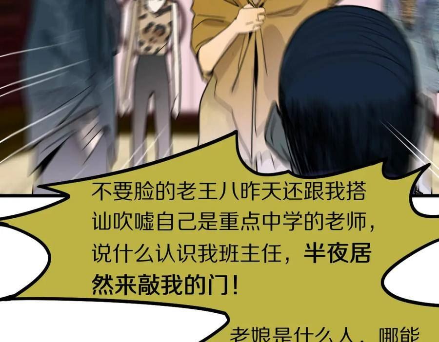 八十一道超纲题免费阅读漫画,第190话 人渣131图