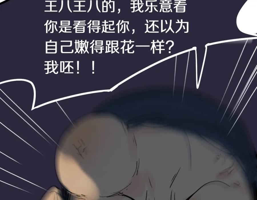 八十一道超纲题免费阅读漫画,第190话 人渣134图