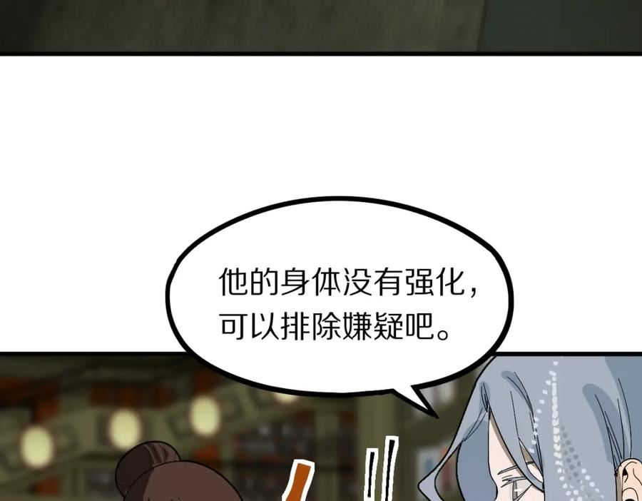 八十一道超纲题免费阅读漫画,第190话 人渣18图