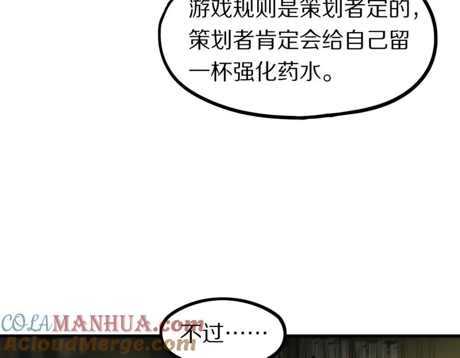 八十一道超纲题免费阅读漫画,第190话 人渣21图