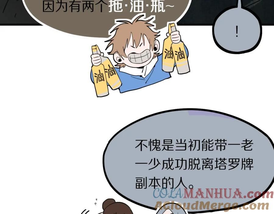 八十一道超纲题免费阅读漫画,第190话 人渣25图