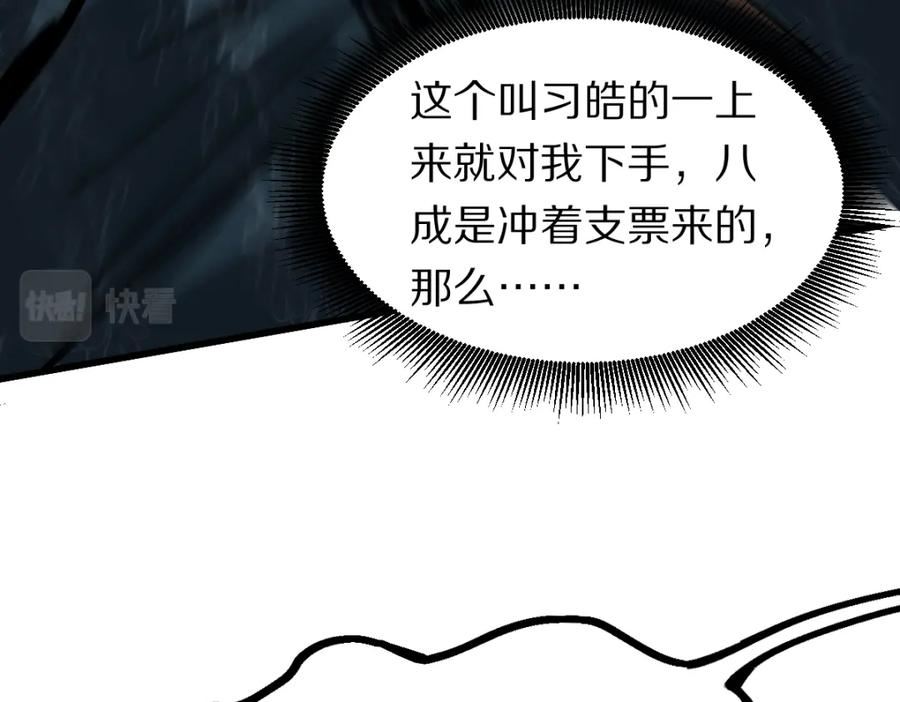 八十一道超纲题免费阅读漫画,第190话 人渣38图