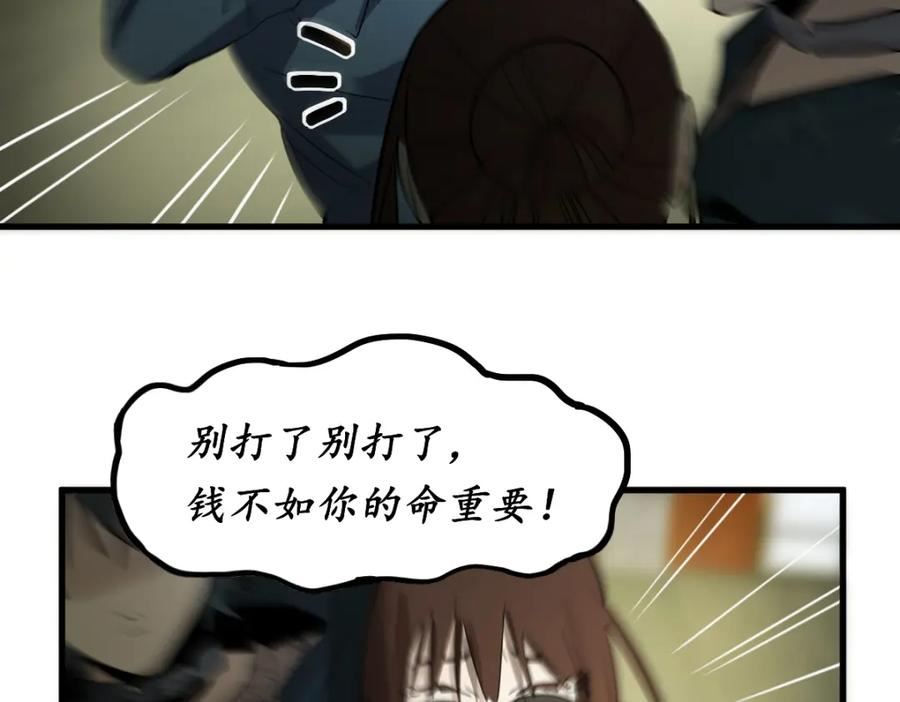 八十一道超纲题免费阅读漫画,第190话 人渣47图