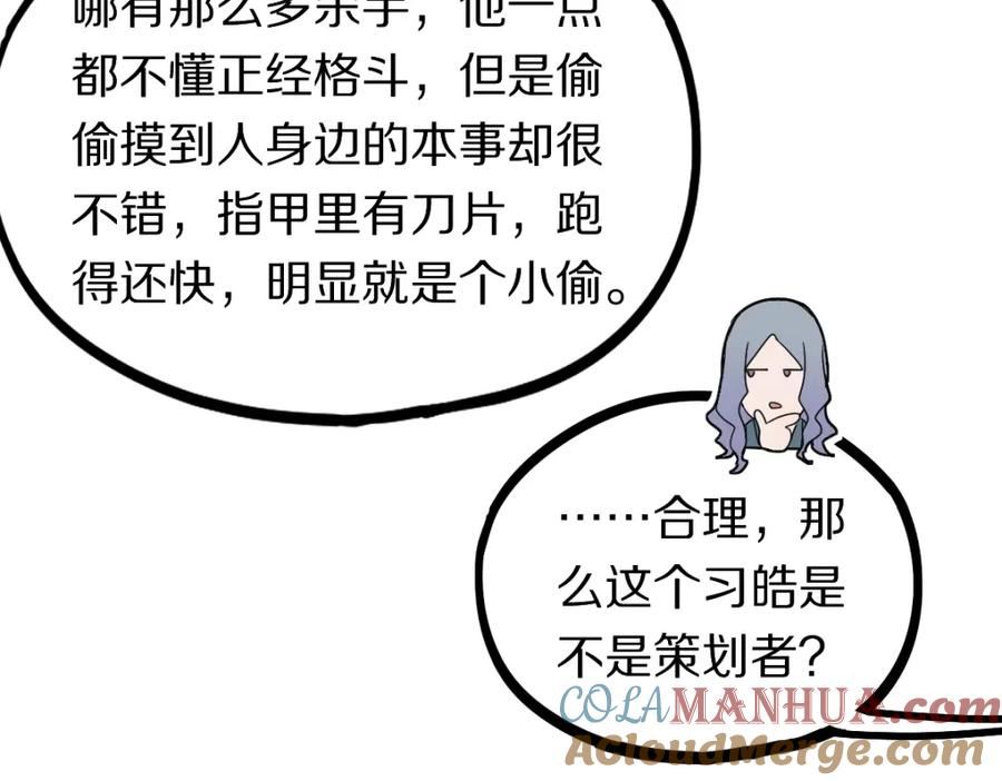 八十一道超纲题免费阅读漫画,第190话 人渣57图