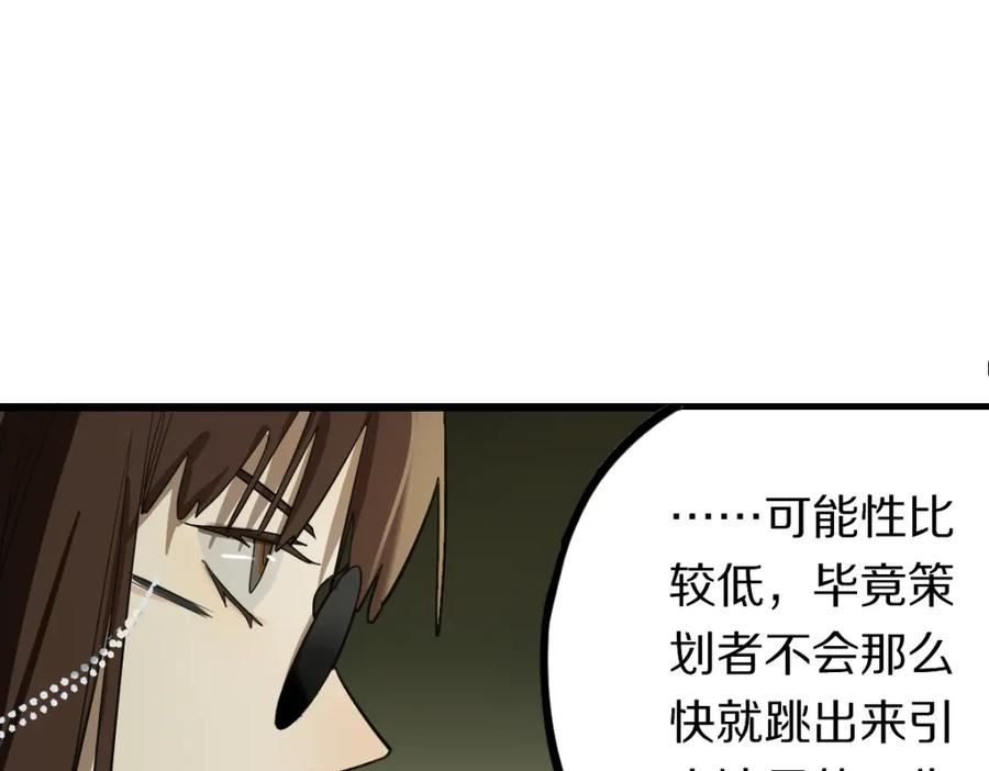 八十一道超纲题免费阅读漫画,第190话 人渣58图