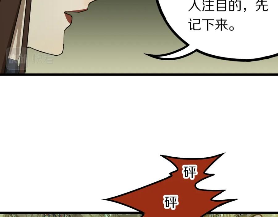 八十一道超纲题免费阅读漫画,第190话 人渣59图