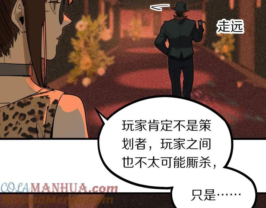 八十一道超纲题免费阅读漫画,第190话 人渣85图