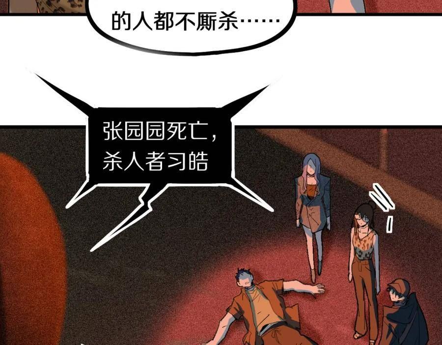 八十一道超纲题免费阅读漫画,第190话 人渣87图