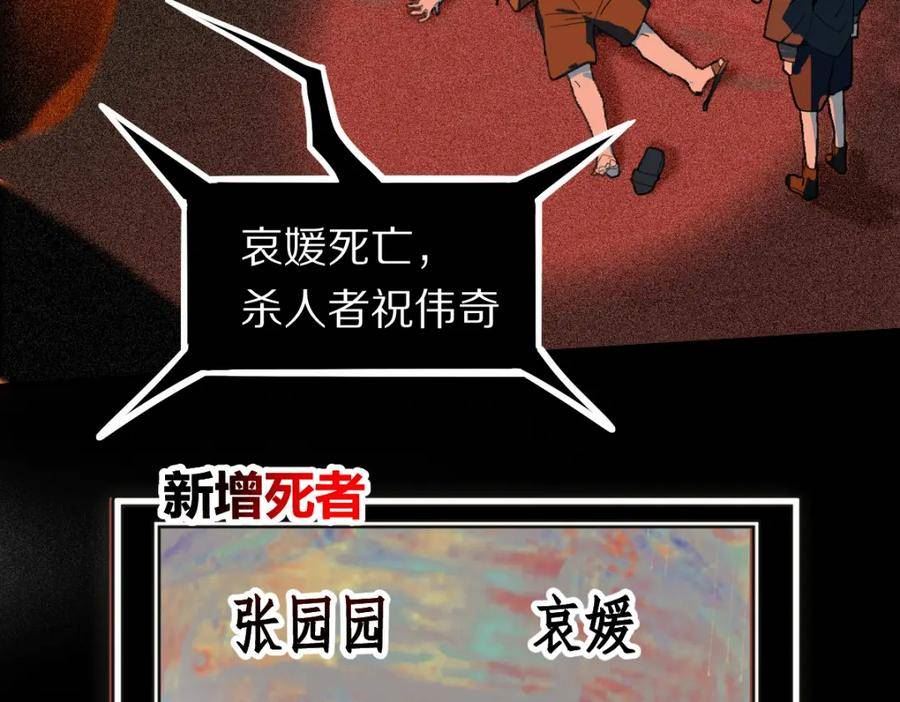 八十一道超纲题免费阅读漫画,第190话 人渣88图