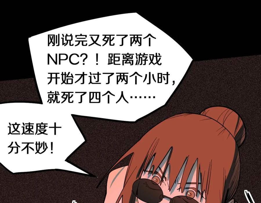 八十一道超纲题免费阅读漫画,第190话 人渣90图