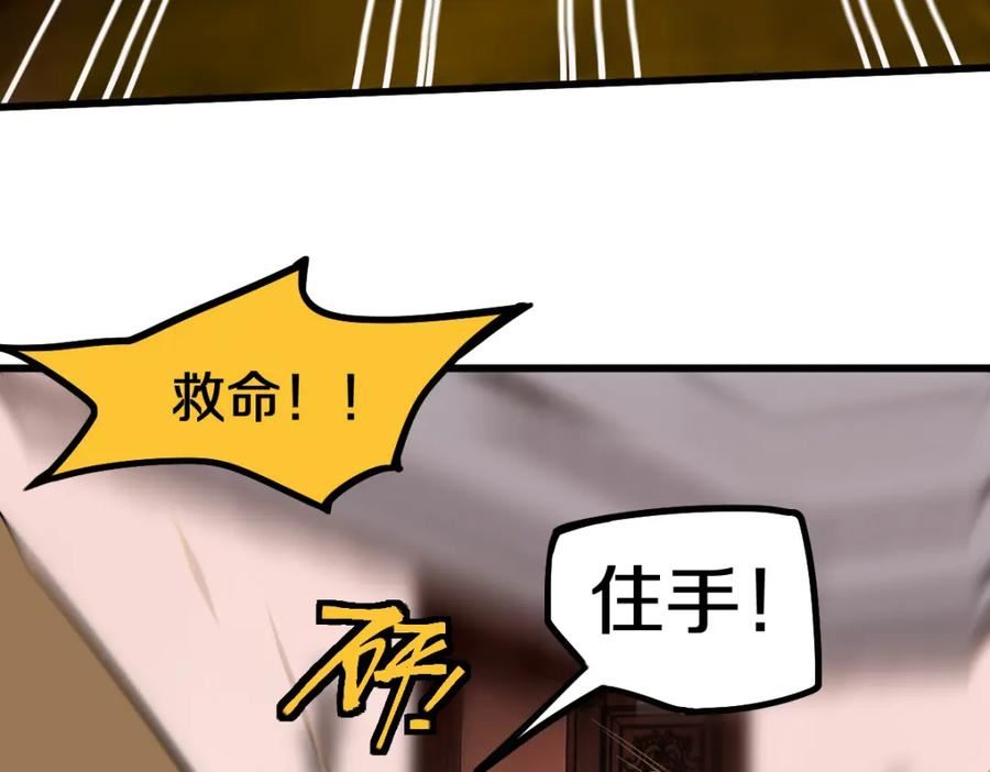 八十一道超纲题免费阅读漫画,第190话 人渣96图