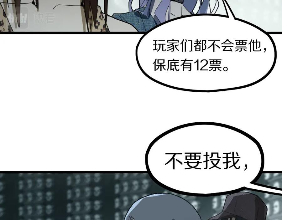 快看漫画八十一道超纲题漫画,第191话 投票47图