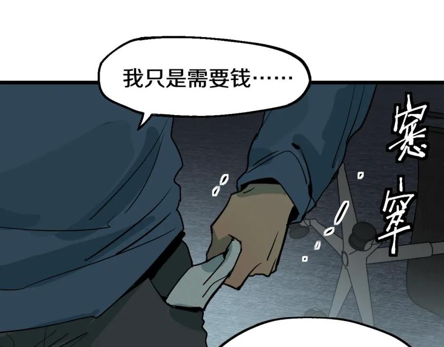 快看漫画八十一道超纲题漫画,第191话 投票80图