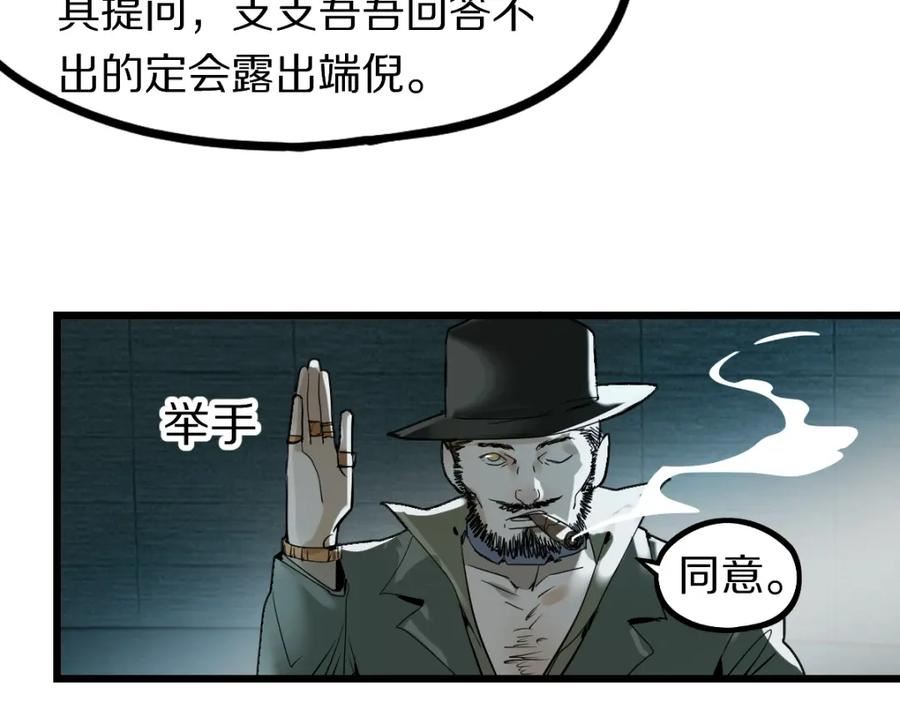 快看漫画八十一道超纲题漫画,第192话 报仇10图