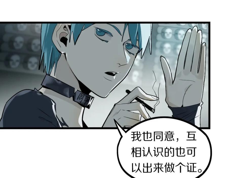 快看漫画八十一道超纲题漫画,第192话 报仇11图