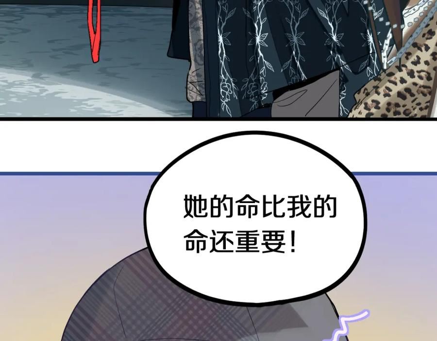 快看漫画八十一道超纲题漫画,第192话 报仇23图