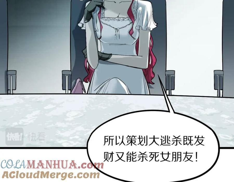 快看漫画八十一道超纲题漫画,第192话 报仇29图