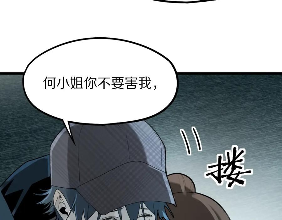 快看漫画八十一道超纲题漫画,第192话 报仇30图