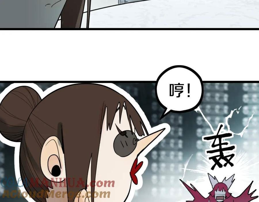 快看漫画八十一道超纲题漫画,第192话 报仇33图