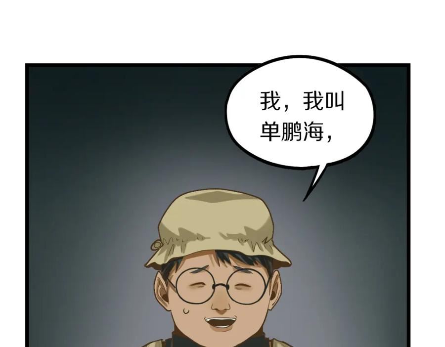 快看漫画八十一道超纲题漫画,第192话 报仇64图