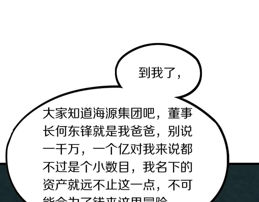 快看漫画八十一道超纲题漫画,第192话 报仇68图