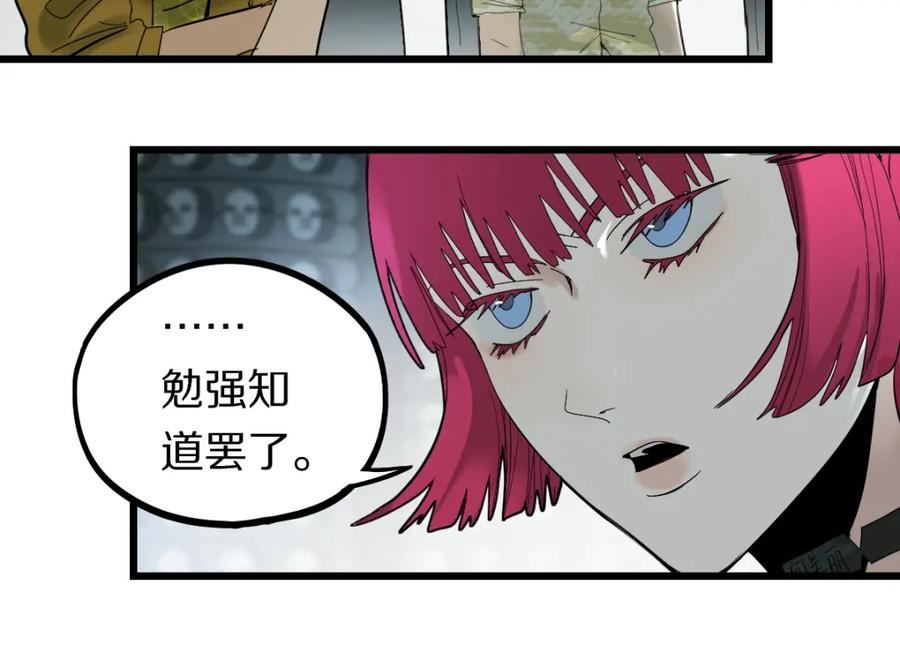 快看漫画八十一道超纲题漫画,第192话 报仇76图