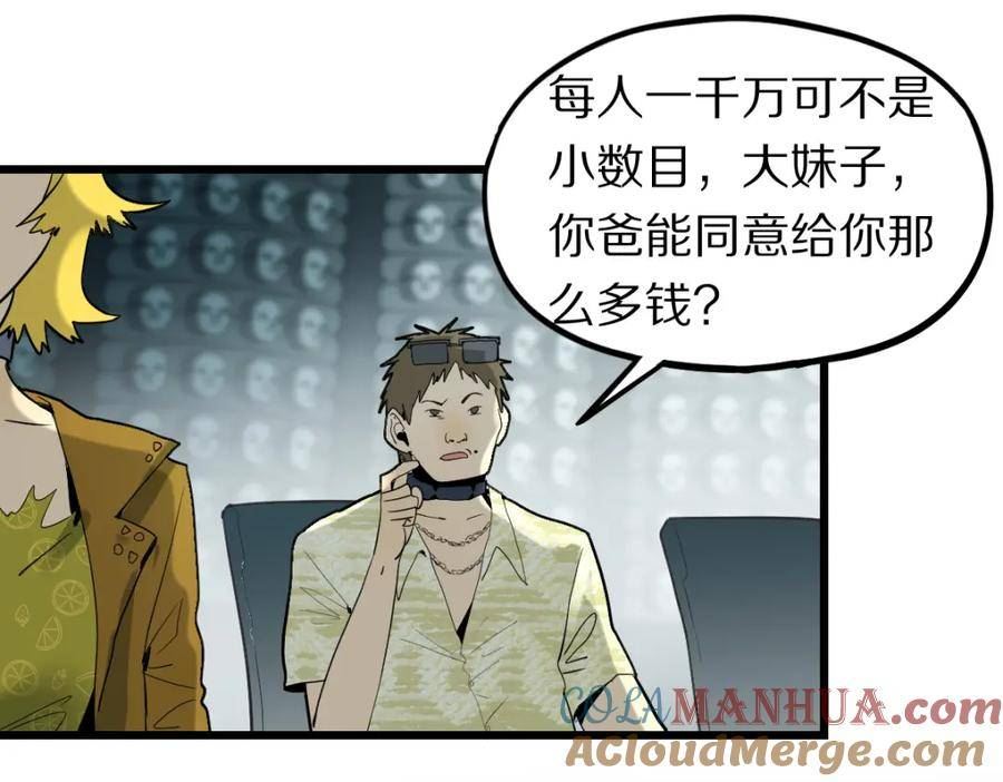 快看漫画八十一道超纲题漫画,第192话 报仇77图