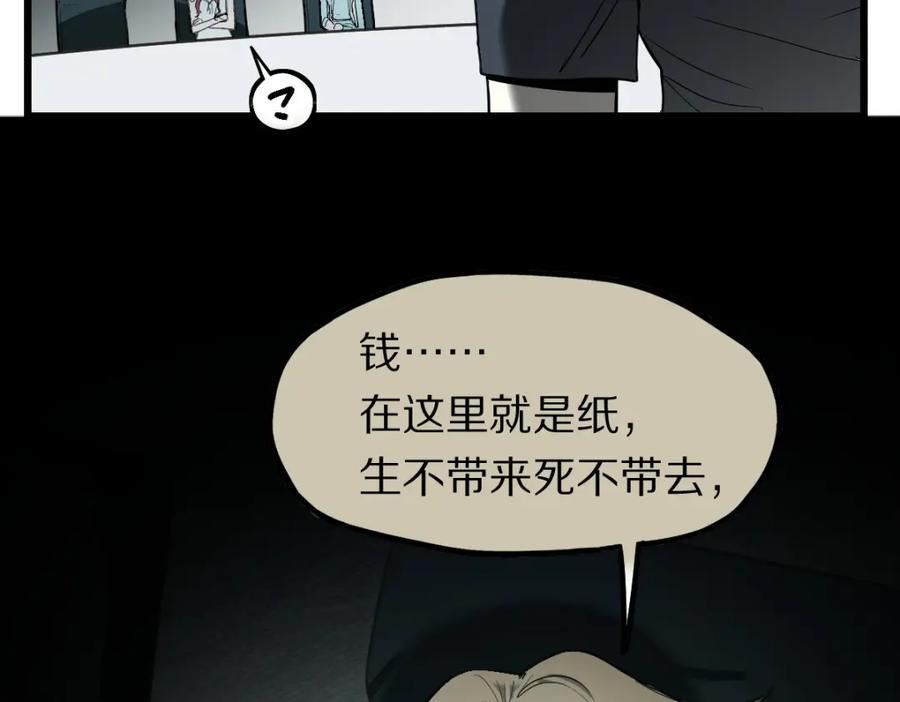 快看漫画八十一道超纲题漫画,第192话 报仇82图