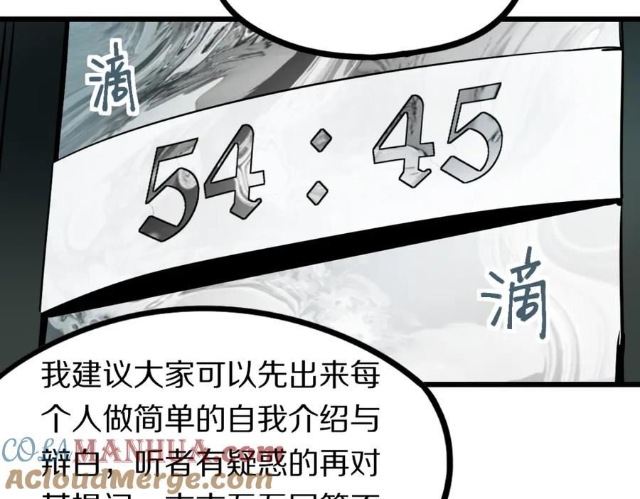 快看漫画八十一道超纲题漫画,第192话 报仇9图