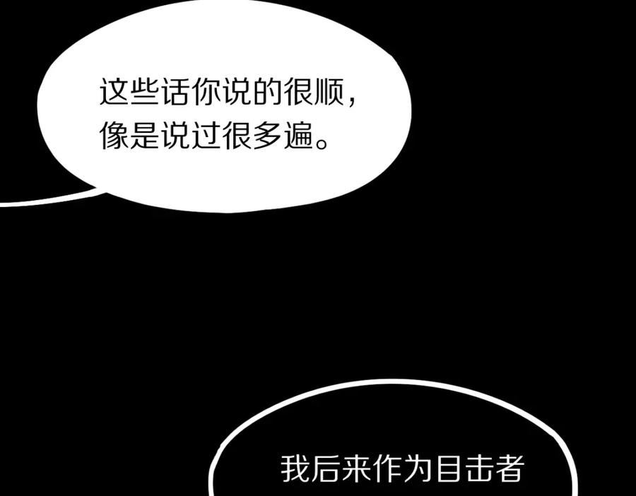 八十一道超纲题免费观看漫画,第193话 舒嘉贝110图