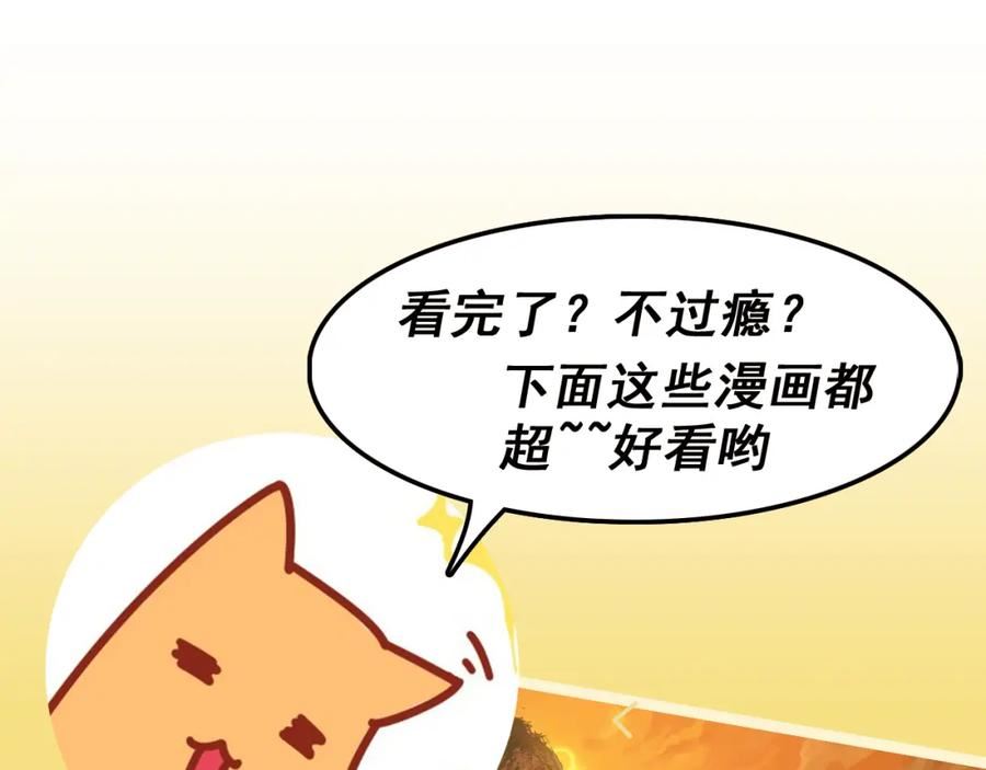 八十一道超纲题免费观看漫画,第193话 舒嘉贝118图