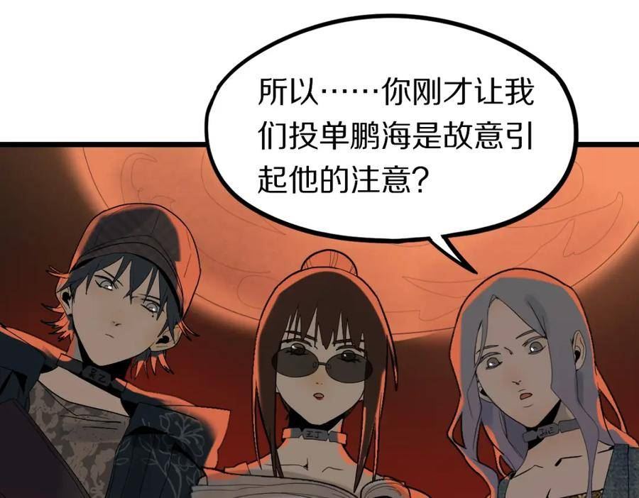 八十一道超纲题免费观看漫画,第193话 舒嘉贝31图