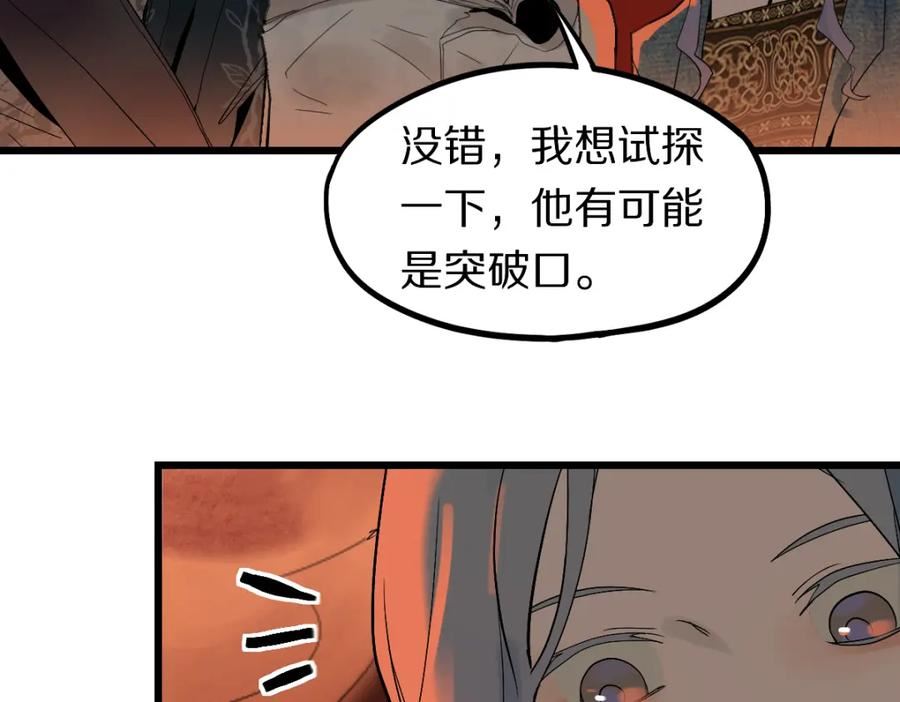 八十一道超纲题免费观看漫画,第193话 舒嘉贝32图