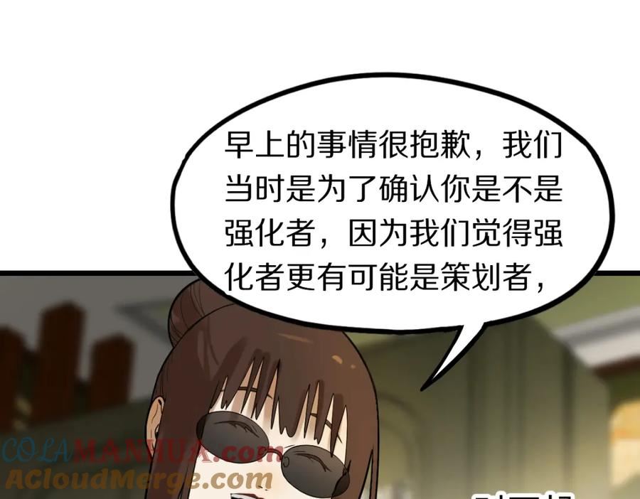 八十一道超纲题免费观看漫画,第193话 舒嘉贝53图