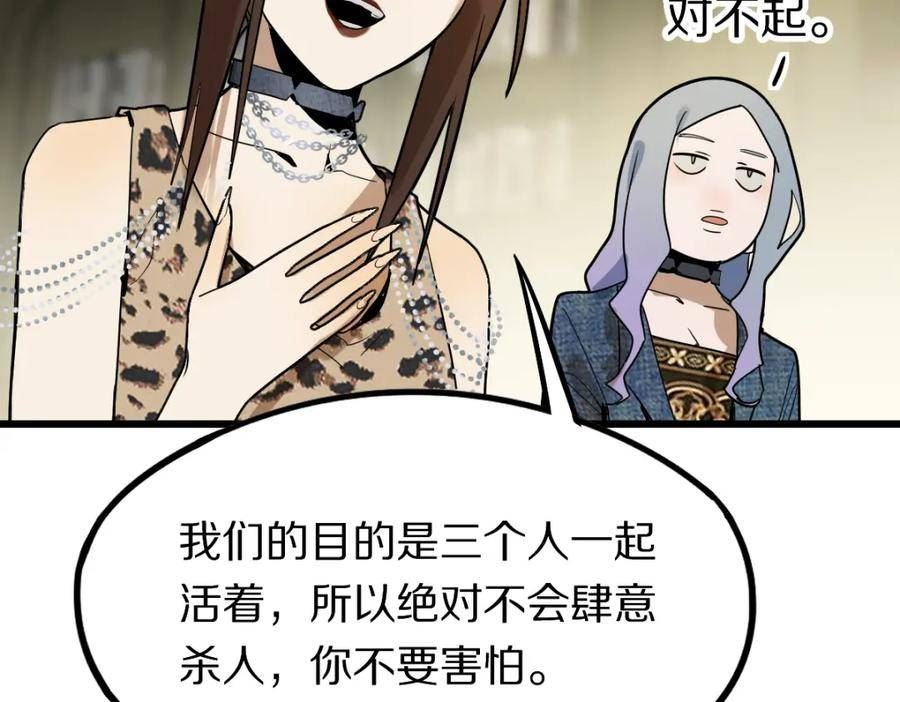 八十一道超纲题免费观看漫画,第193话 舒嘉贝54图