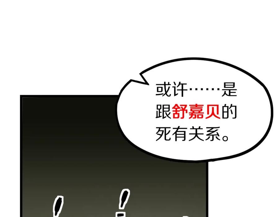 八十一道超纲题免费观看漫画,第193话 舒嘉贝76图