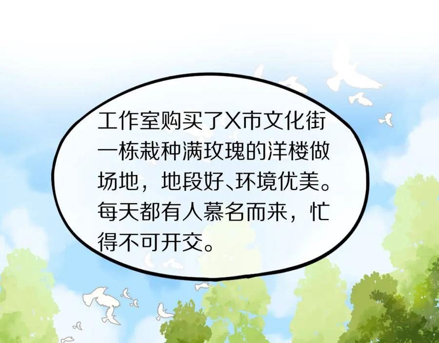 八十一道超纲题免费观看漫画,第193话 舒嘉贝80图