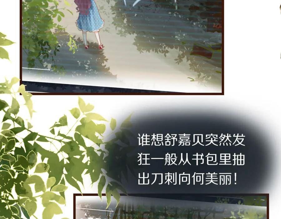 八十一道超纲题免费观看漫画,第193话 舒嘉贝94图