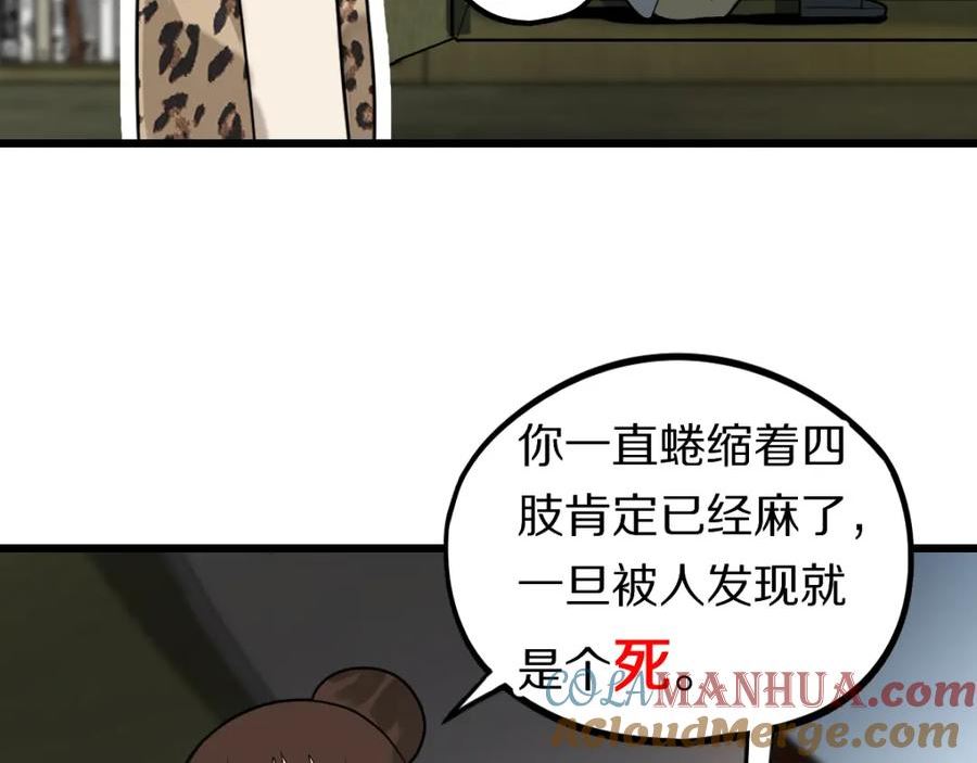 八十一道超纲题免费阅读漫画,第194话 奇怪101图