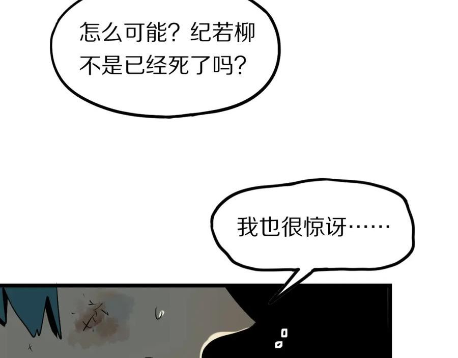 八十一道超纲题免费阅读漫画,第194话 奇怪118图