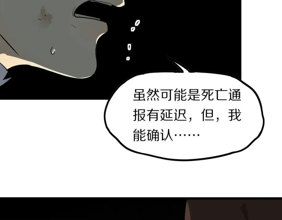 八十一道超纲题免费阅读漫画,第194话 奇怪119图