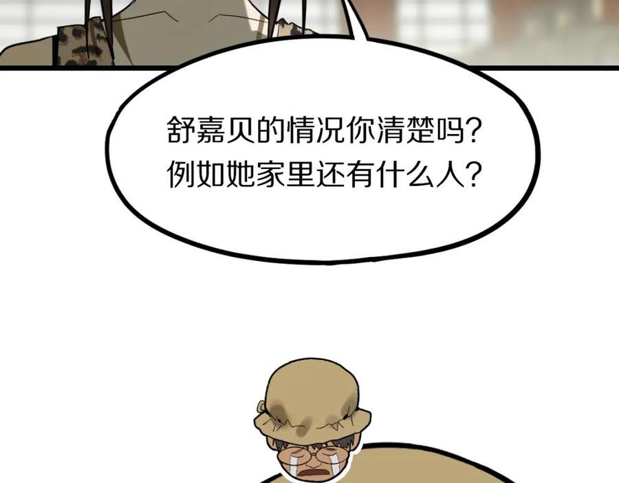 八十一道超纲题免费阅读漫画,第194话 奇怪32图