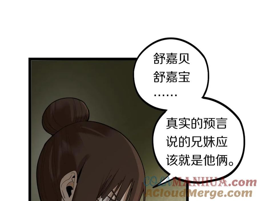 八十一道超纲题免费阅读漫画,第194话 奇怪69图