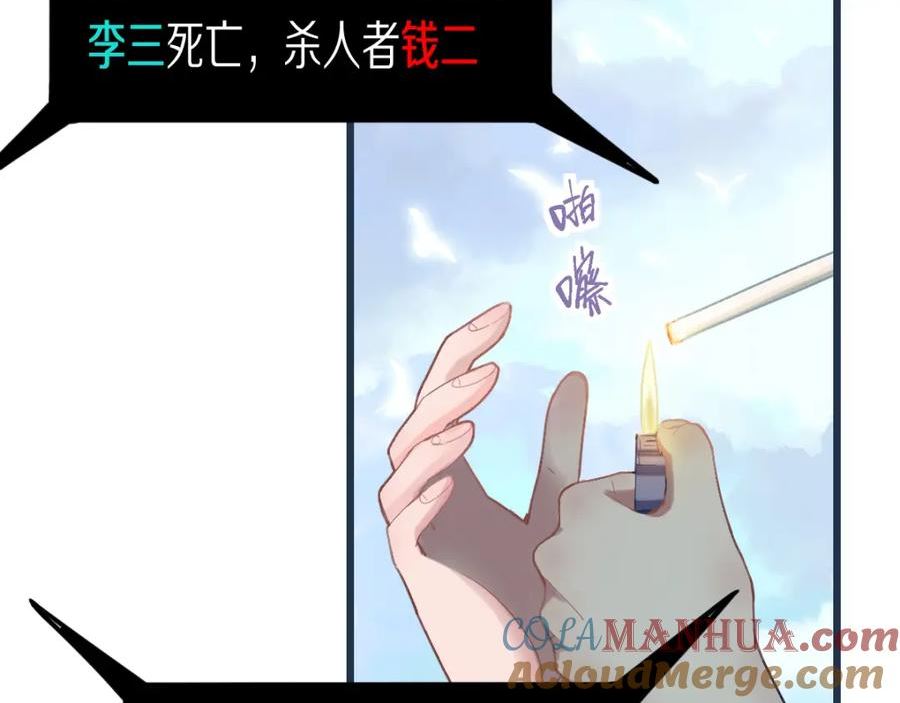 八十一道超纲题免费阅读漫画,第194话 奇怪85图