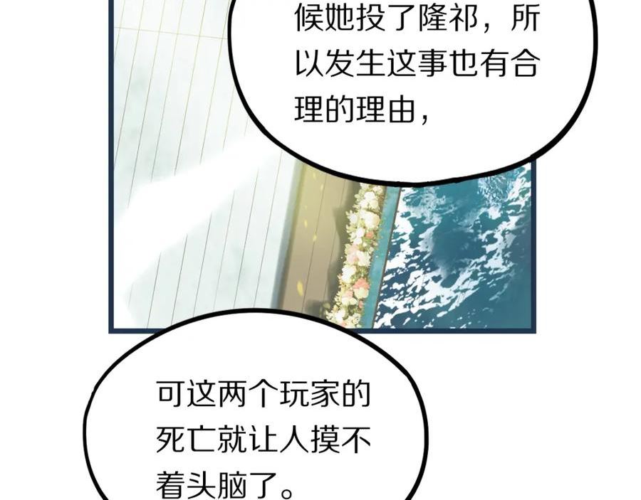 八十一道超纲题免费阅读漫画,第194话 奇怪91图