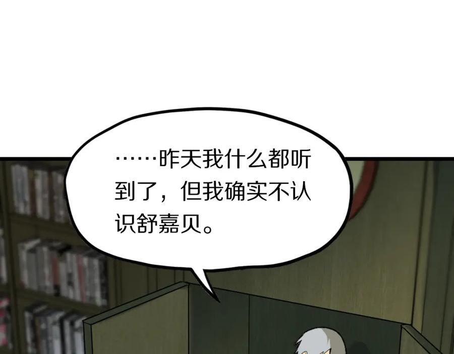 八十一道超纲题免费阅读漫画,第194话 奇怪96图